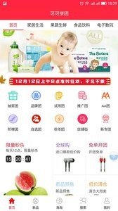 可可拼团