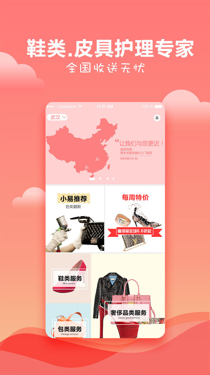 易擦鞋