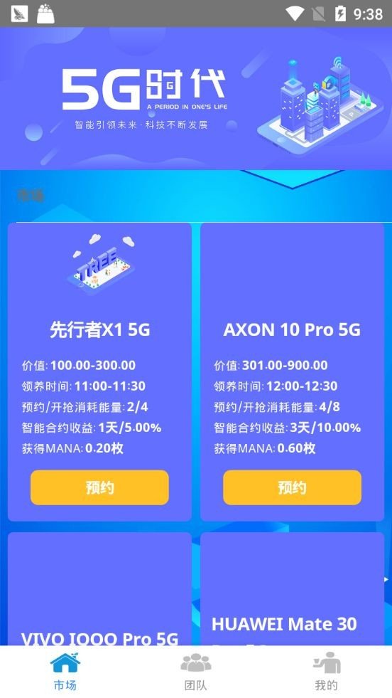 时代微投