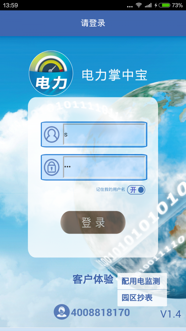 电力掌中宝