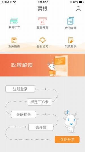 高速发票