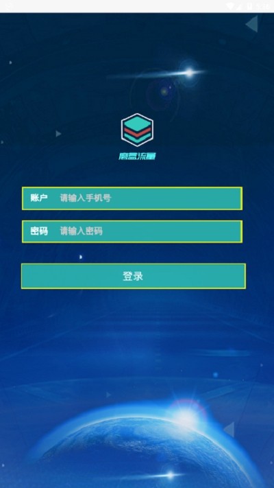 魔盒流量