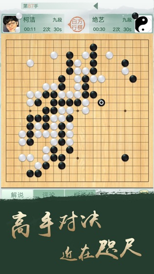 腾讯围棋