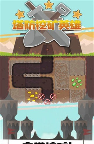 塔防挖矿英雄