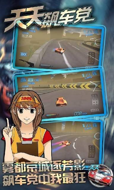 天天飙车