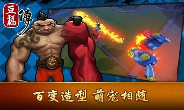 豆福传