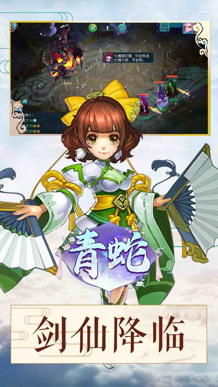 青蛇