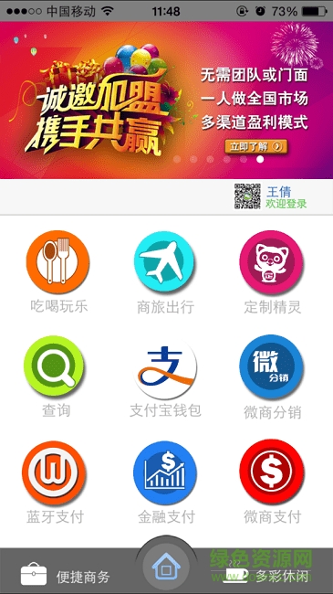 微商天下