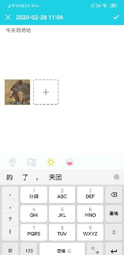 我爱记事通