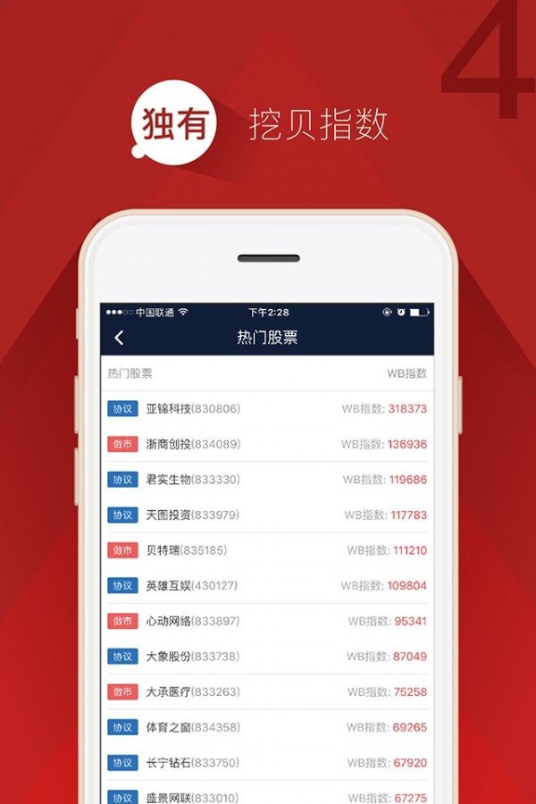 挖贝三板通