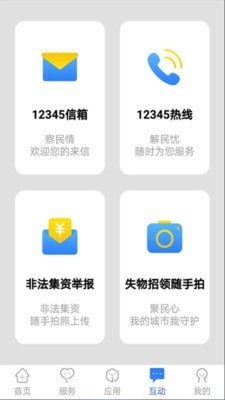 智慧丽江