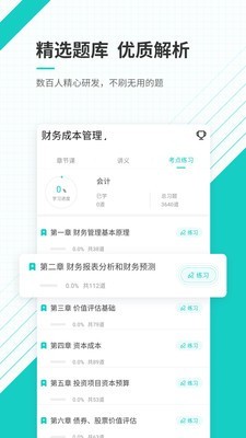 注册会计师提分王