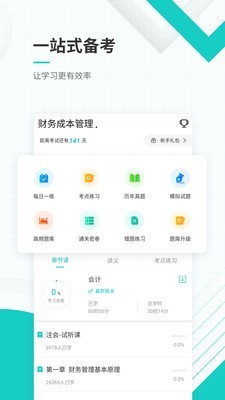 注册会计师提分王