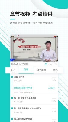 注册会计师提分王