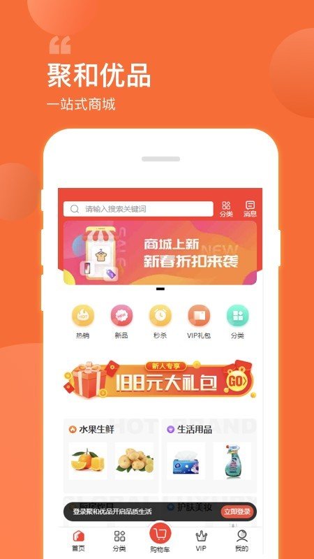 聚和优品