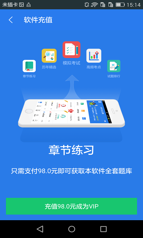 骨外科高级职称考试星题库