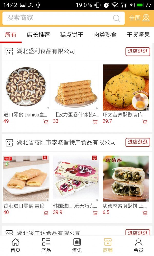 湖北零食