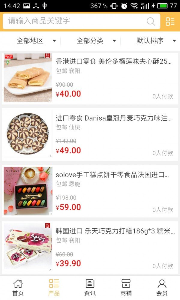 湖北零食