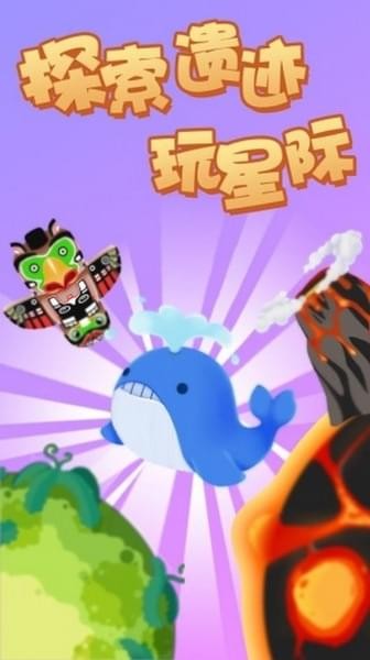 小小外星人破解版