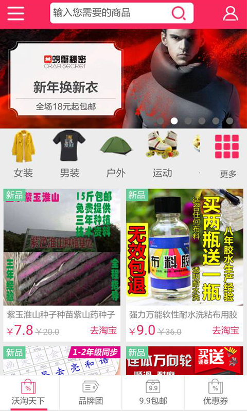 沃淘天下