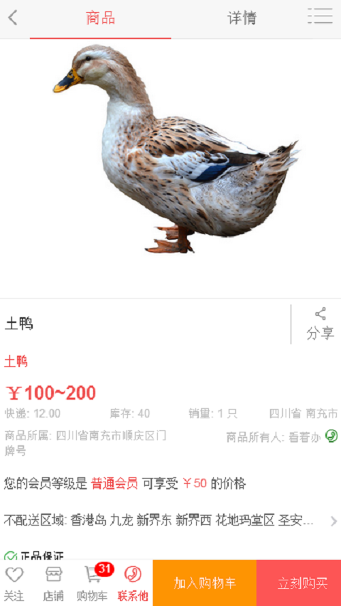 土特鲜