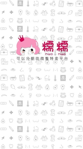 糯糯微整