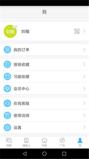 智慧云校园