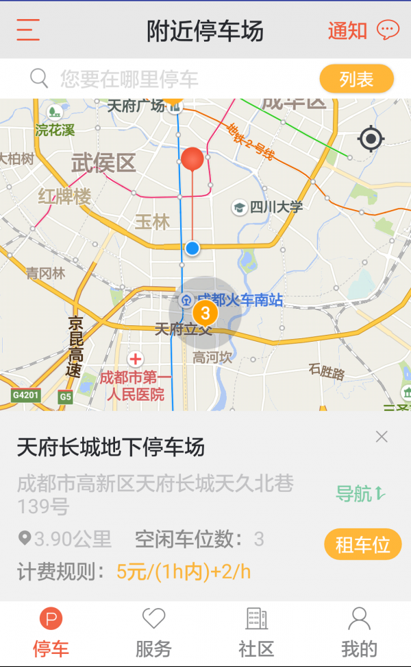 智能通停车