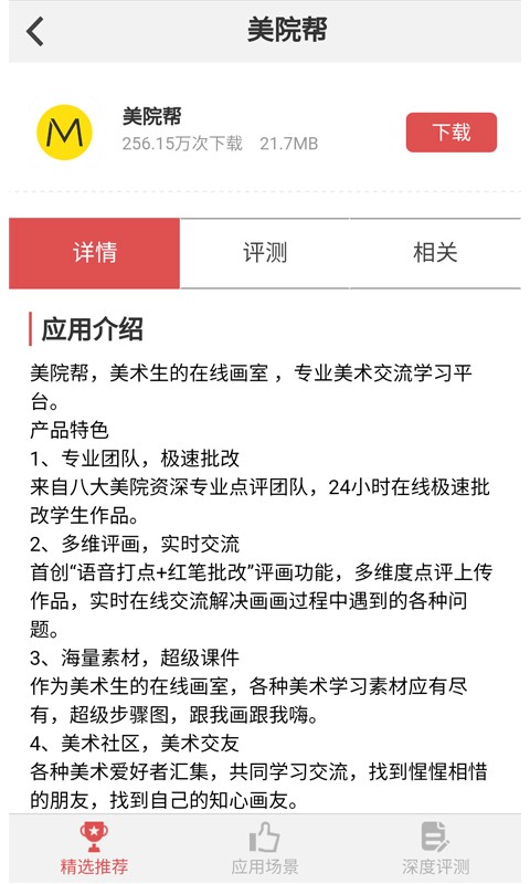 教育应用商店
