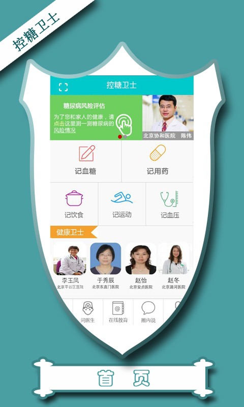 糖迪血糖卫士