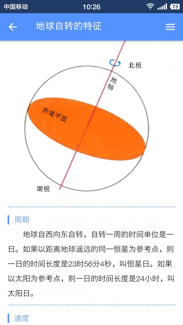 高中地理助手