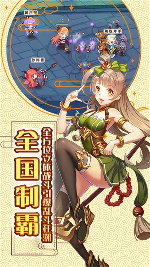 萌战无双商城版