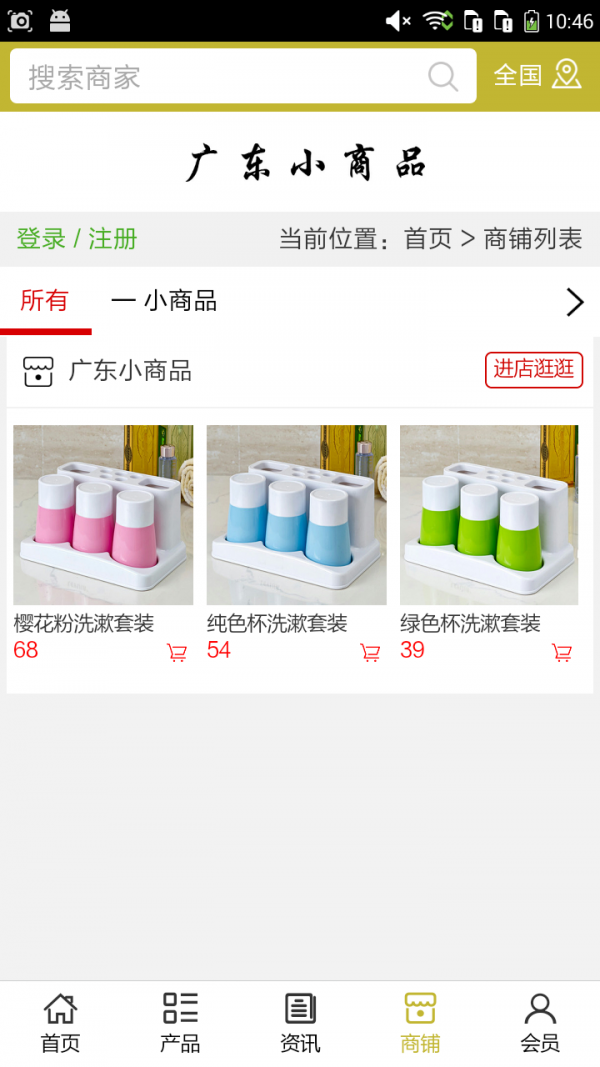 广东小商品