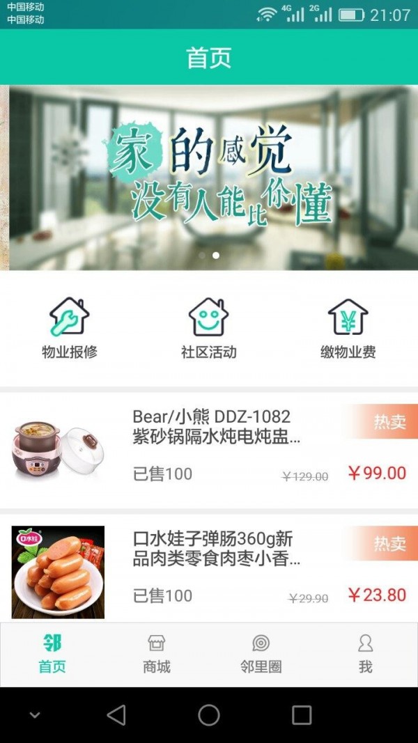 六都邻亲