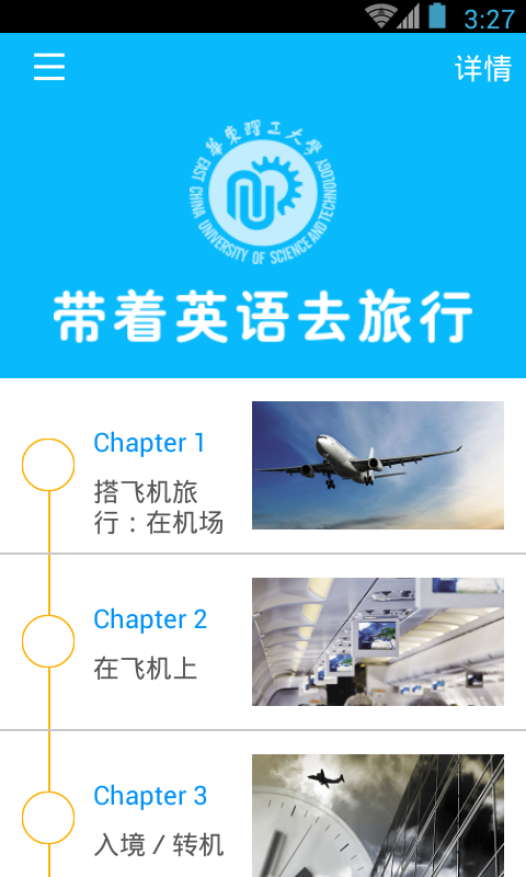 带着英语去旅行