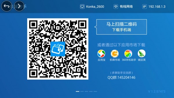 多屏助手手机版