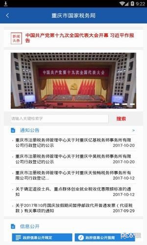 重庆税务12366