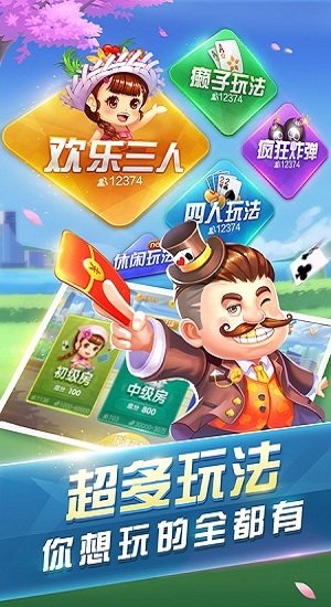 全优棋牌最新版本苹果版