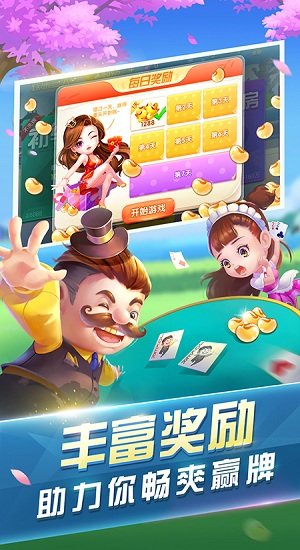 全优棋牌最新版本苹果版