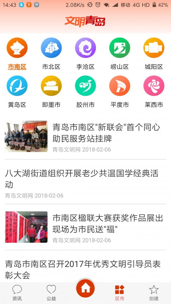 青岛文明