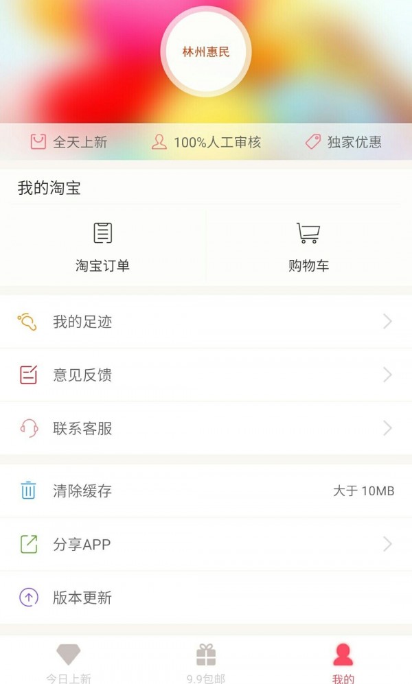 林州惠民