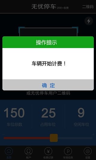 无忧停车