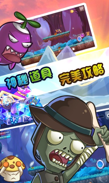 植物大战僵尸奇葩夺宝