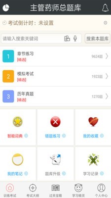 主管中药师总题库