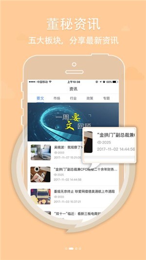 董秘在线