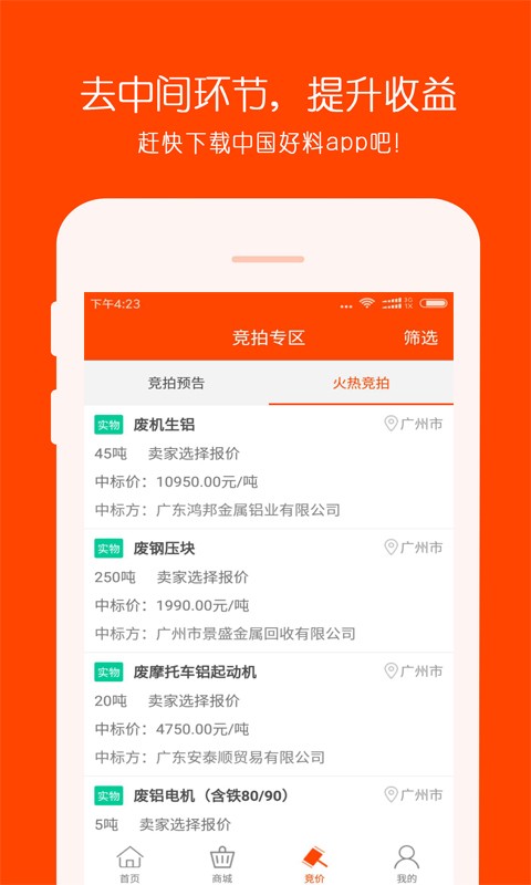 中国好料