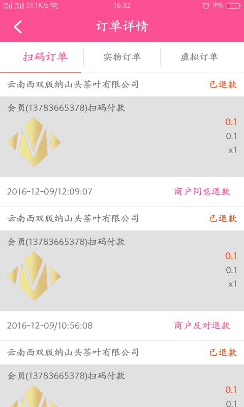 金富码商户端