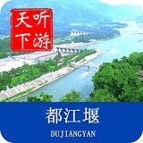 都江堰导游