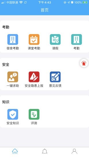安全管理