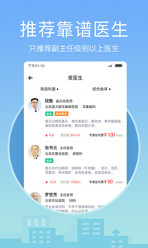 灯塔医生医生版